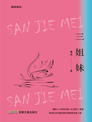 cover image of 三姐妹